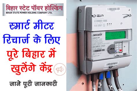 card base smart prepaid meter|bihar bijli smart meter.